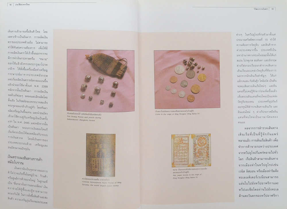 ประวัติธนาคารไทย (ภาษาไทย-อังกฤษ)