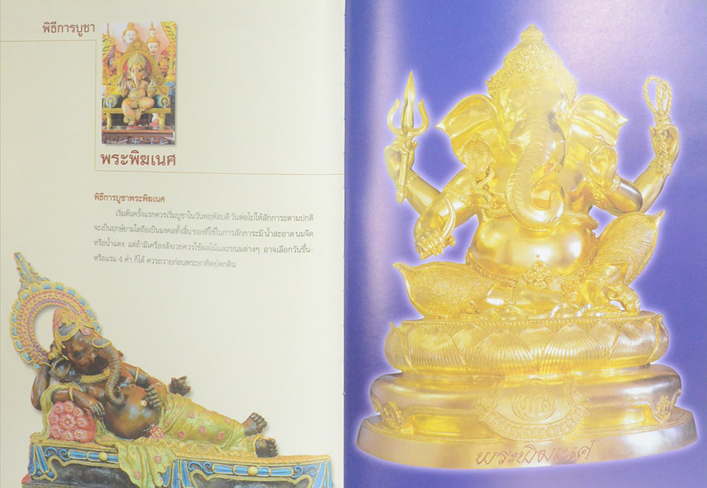 พระพิฆเนศอวตาร 32 ปาง