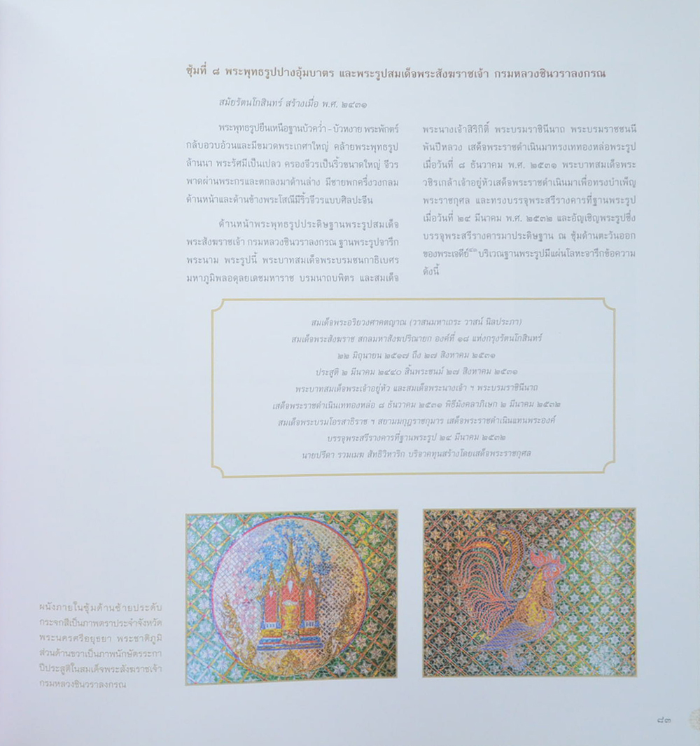 ศิลปกรรมวัดราชบพิธ สถิตมหาสีมาราม