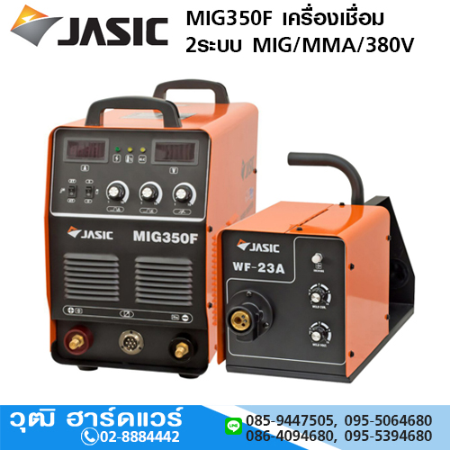 JASIC MIG350F เครื่องเชื่อม 2ระบบ MIG, MMA อินเวอร์เตอร์ 350A/380V ชุดป้อนลวดแยก