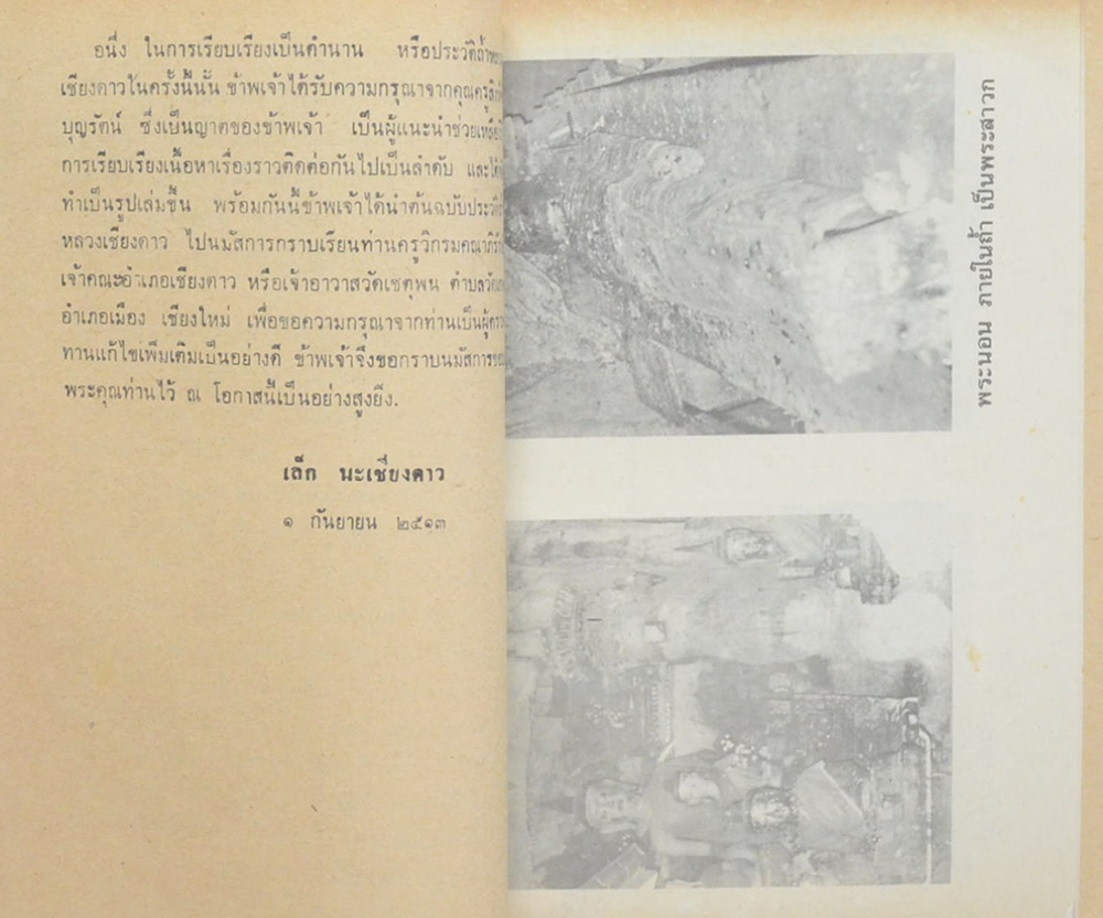 ตำนานหรือประวัติ ฉบับเดิม ถ้ำหลวงเชียงดาว