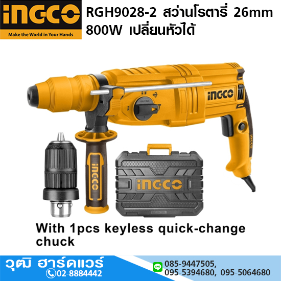 INGCO RGH9028-2 สว่านโรตารี่ 26mm 800W เปลี่ยนหัวได้ 3ระบบ