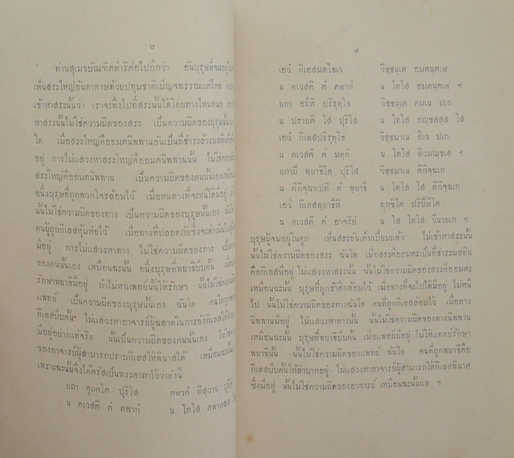 สุเมธกถา ในทูเรนิทาน