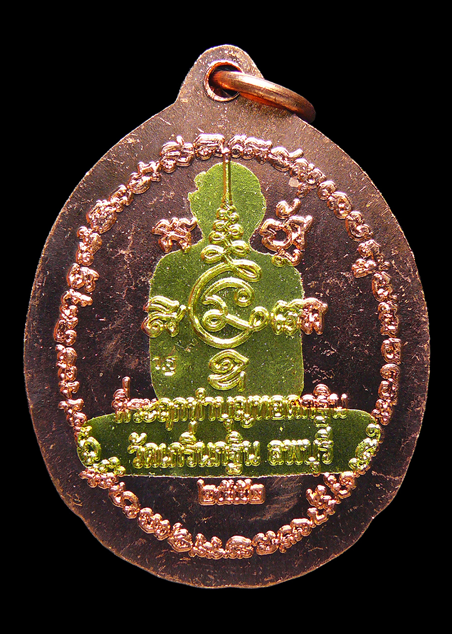 เหรียญหลวงพ่อเพี้ยน วัดเกริ่นกฐิน จ.ลพบุรี รุ่นกฐินสามัคคี ปี2552 เนื้อทองแดงสอดไส้ปลอกลูกปืน พร้อมกล่อง