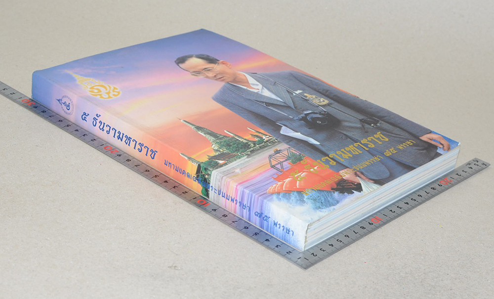 5 ธันวามหาราช มหามงคลเฉลิมพระชนมพรรษา 75 พรรษา