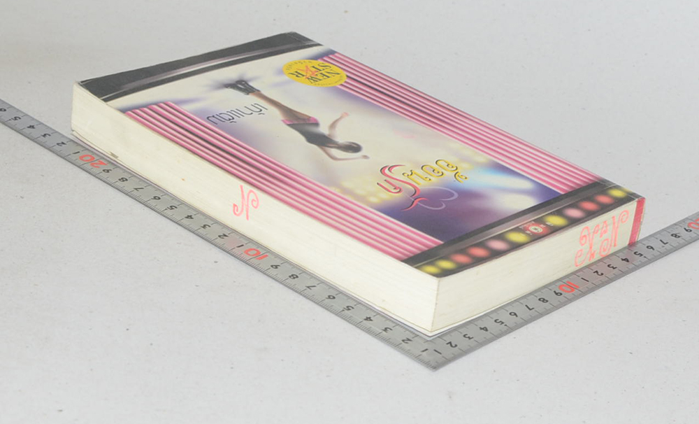 อ้อนรัก