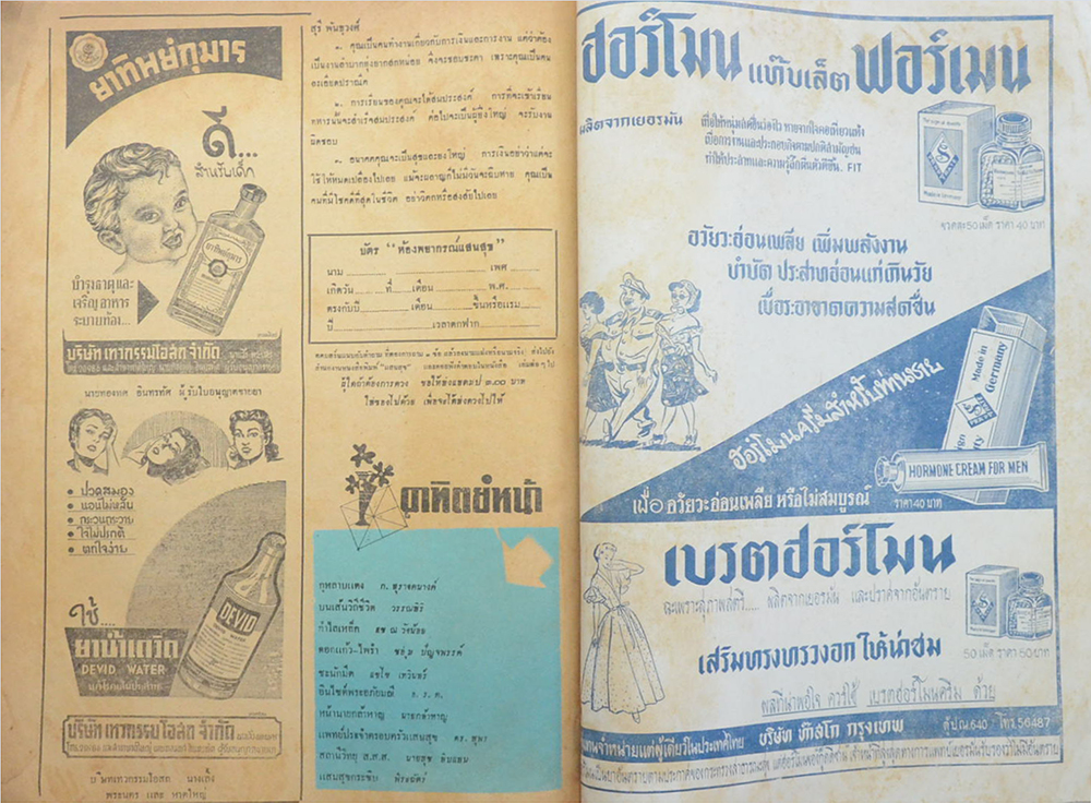 แสนสุข ปีที่ 5 ฉบับที่ 251 กรกฎาคม 2499