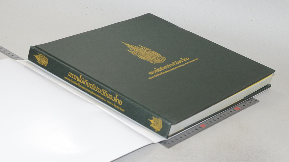 พรรณไม้เกียรติประวัติของไทย