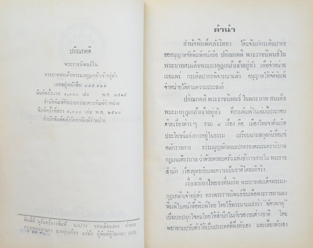 ปกิณกคดี