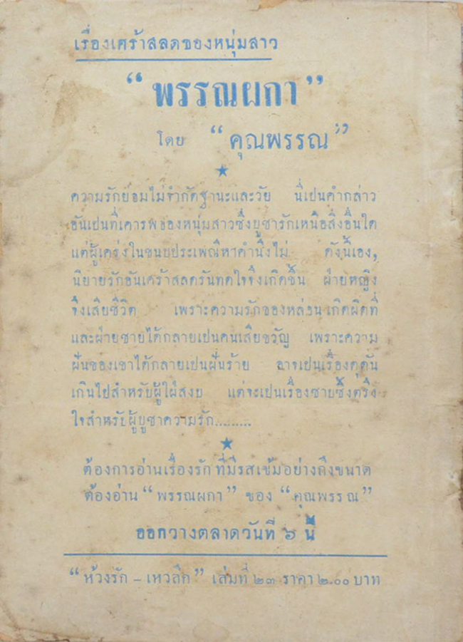 ห้วงรัก-เหวลึก (เล่ม 23) (ขายตามสภาพ)