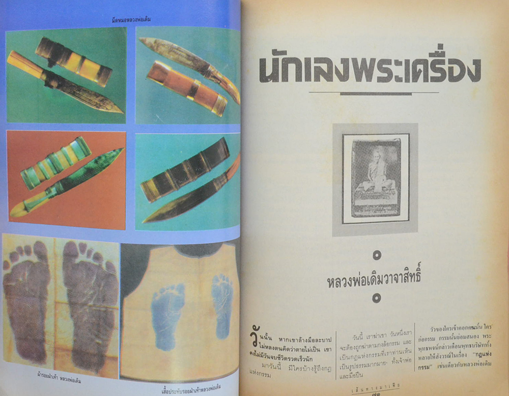 นิตยสาร 100 ชีวิตบนเส้นทางมาเฟีย ปีที่ 2 ฉบับที่ 13 มกราคม 2536