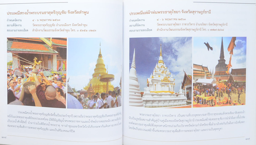 เทศกาล การแสดงศิลปวัฒนธรรม ประเพณี ทั่วไทย 2563