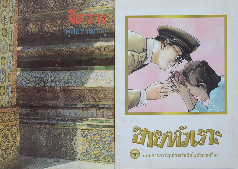 รวมเรื่อง (4 เล่ม)