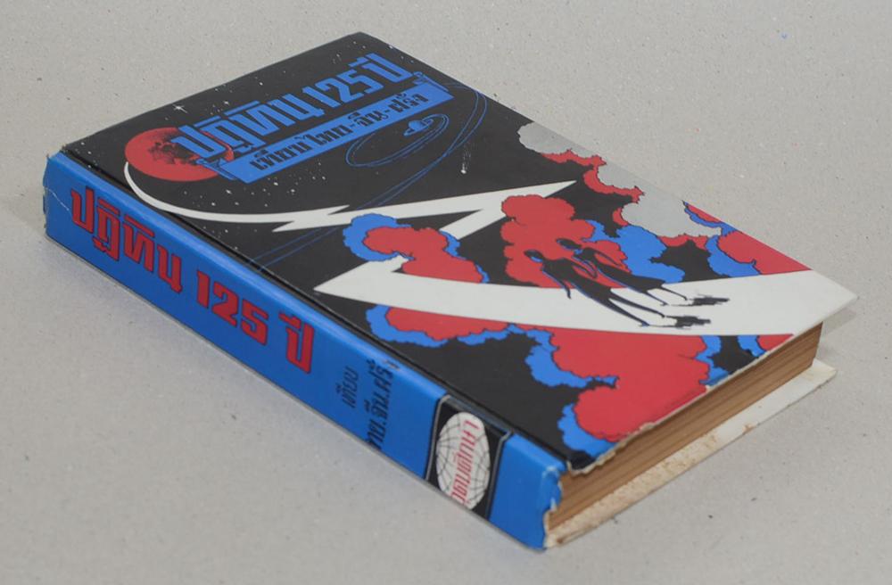 ปฏิทิน 125 ปี 3 ภาษาเทียบ ไทย-จีน-ฝรั่ง