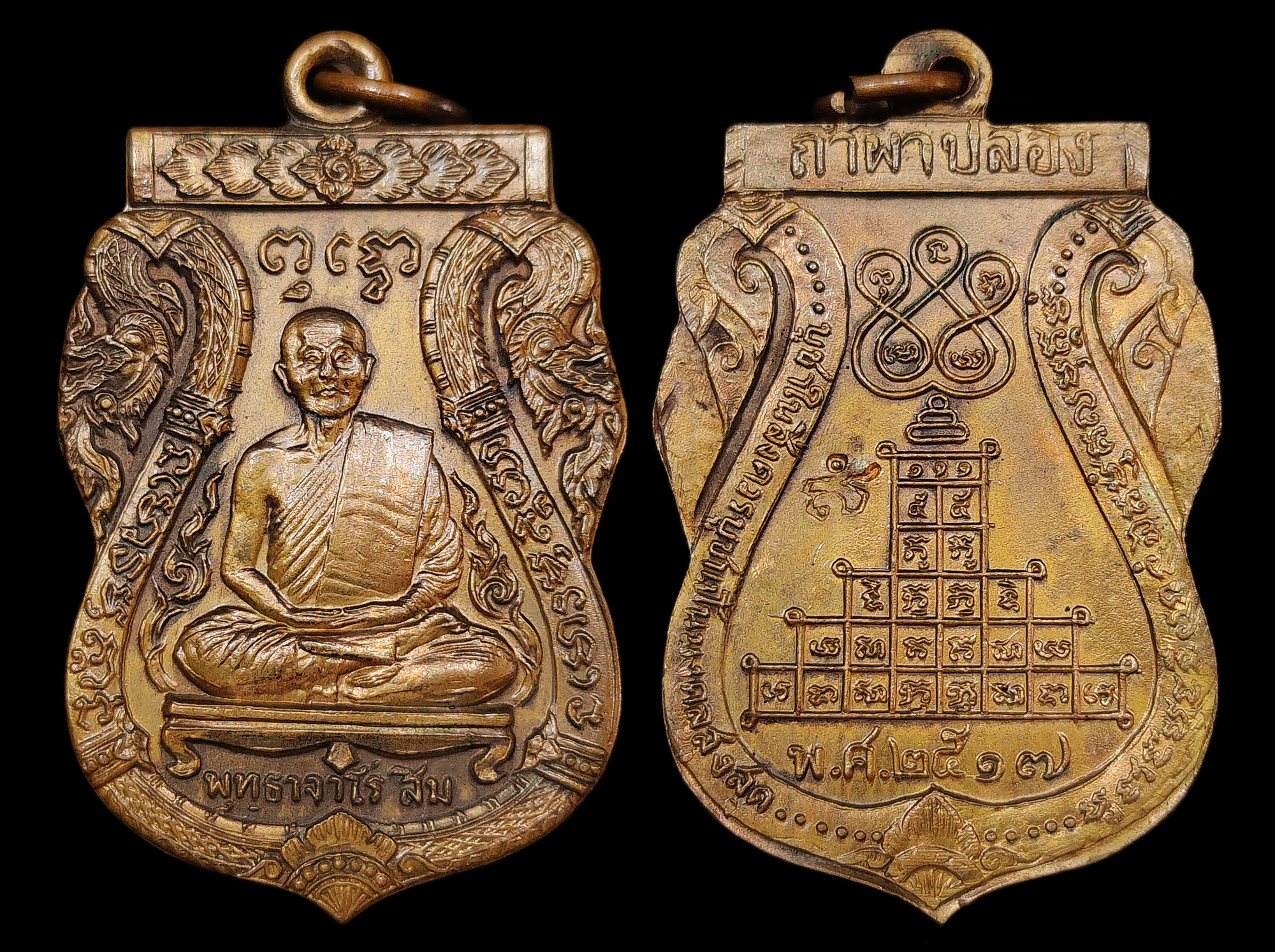 เหรียญเสมานาคคู่ หลวงปู่สิม พุทธาจาโร พิธีกริ่งสิทธัตโถ ปี2517 สร้าง 3,000เหรียญ เนื้อสำริดตอกโค๊ต สภาพสวยเดิมๆ