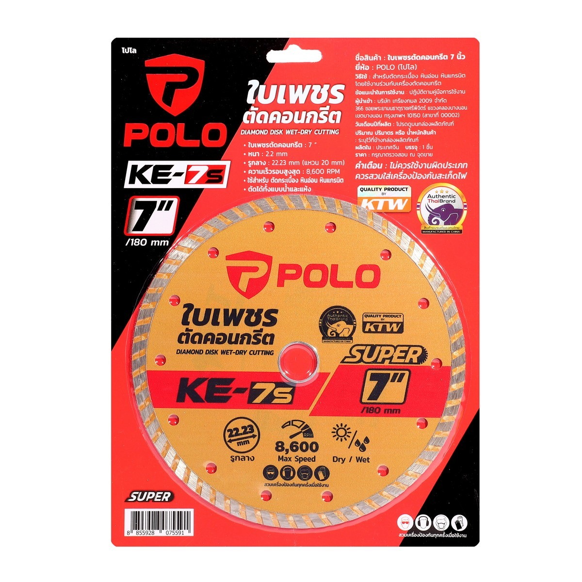 POLO KE-75 ใบเพชรตัดคอนกรีต 7" ตัดแห้ง/น้ำ