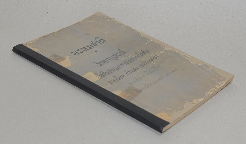 พรหมชาติ (ขายตามสภาพ)