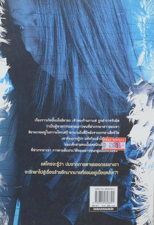 [บาปนางฟ้า]