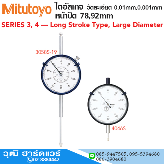 Mitutoyo ไดอัลเกจ วัดละเอียด 0.01mm,0.001mm หน้าปัด 78,92mm