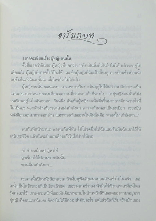 ในเงารัก