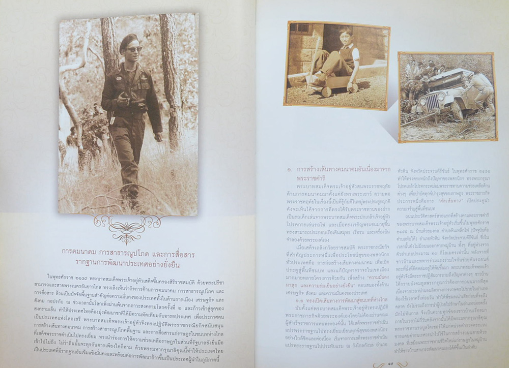 จดจารพระมหากรุณา พระมหากษัตริย์นักพัฒนา เพื่อปวงประชาร่มเย็น (พร้อม CD)