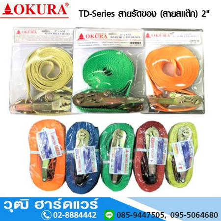OKURA TD-Series สายรัดของ (สายสแต๊ก) 2" รับน้ำหนักสูงสุด 5ตัน