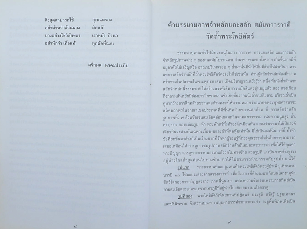 สุธรรมานุสรณ์ 9 เมษายน 2549 (ตามสภาพ)
