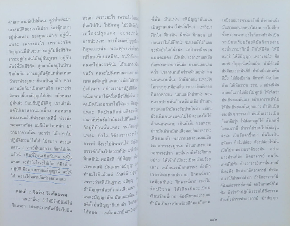 สุธรรมานุสรณ์ 9 เมษายน 2549 (ตามสภาพ)