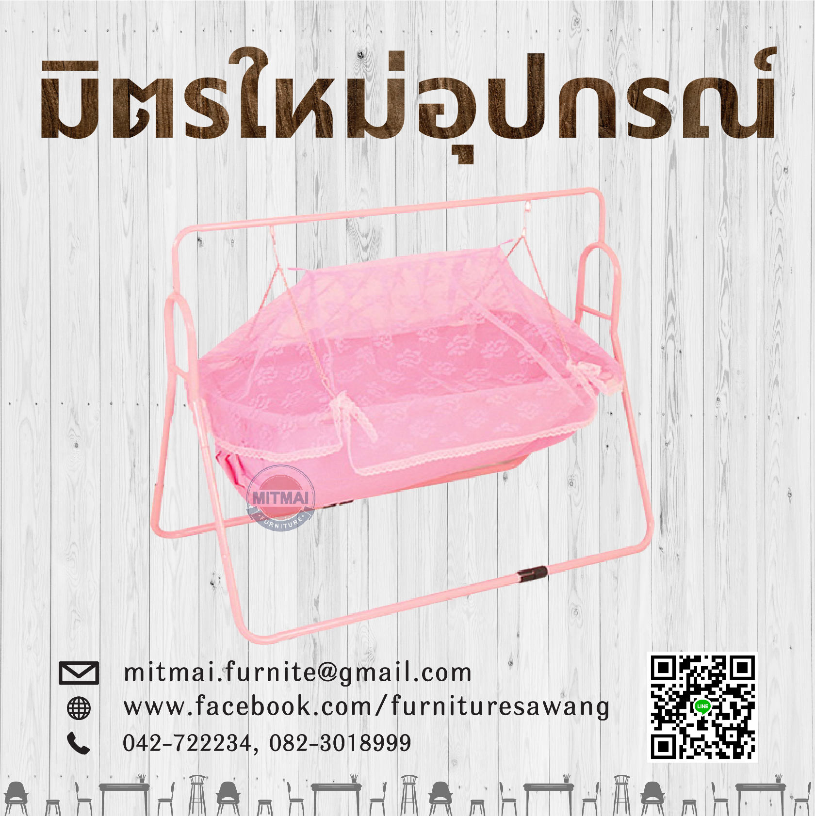 เปลโซ่เด็ก