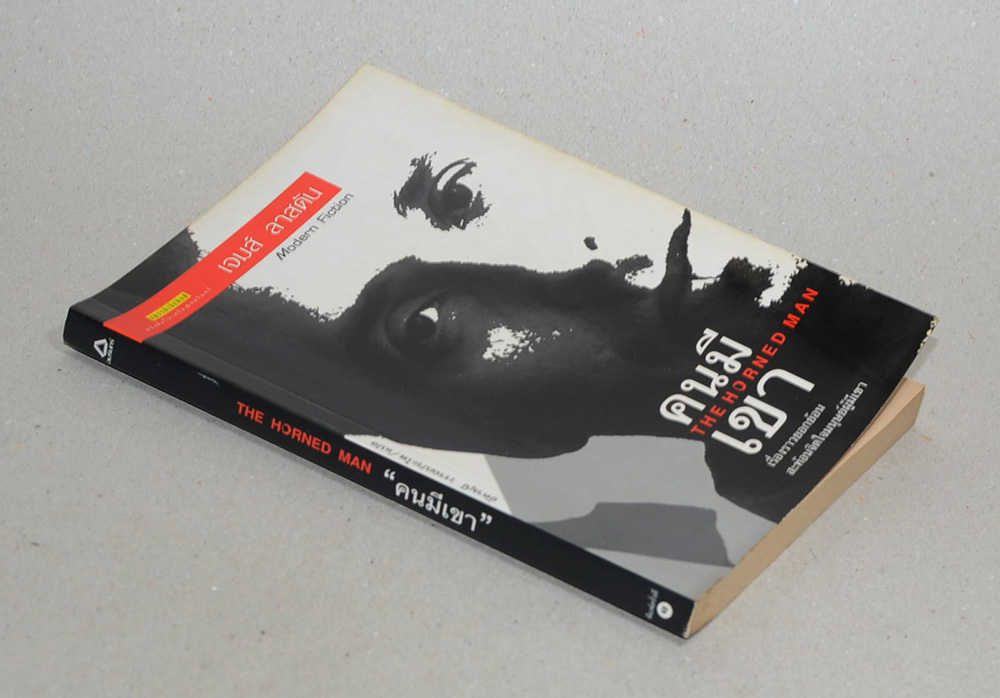 THE HORNED MAN “คนมีเขา”