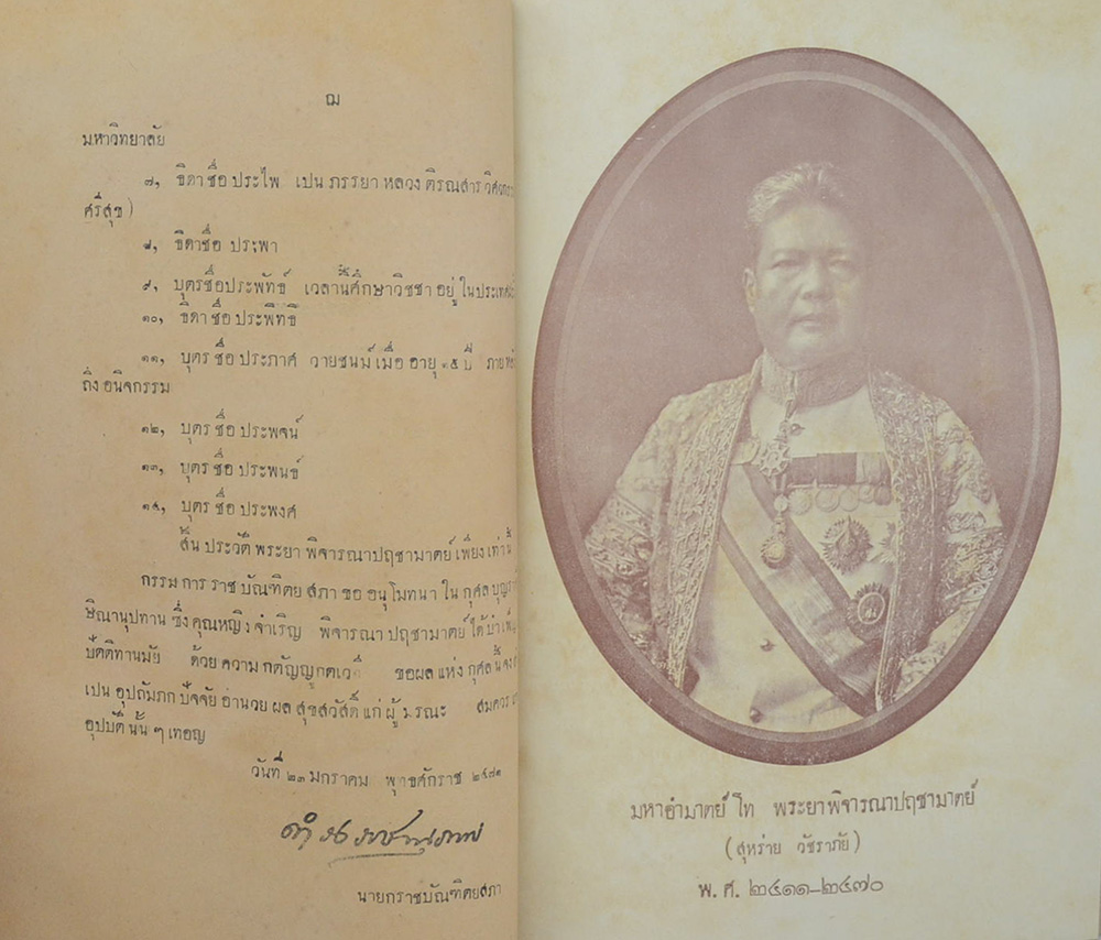 ประชุมพงศาวดารภาคที่ 49