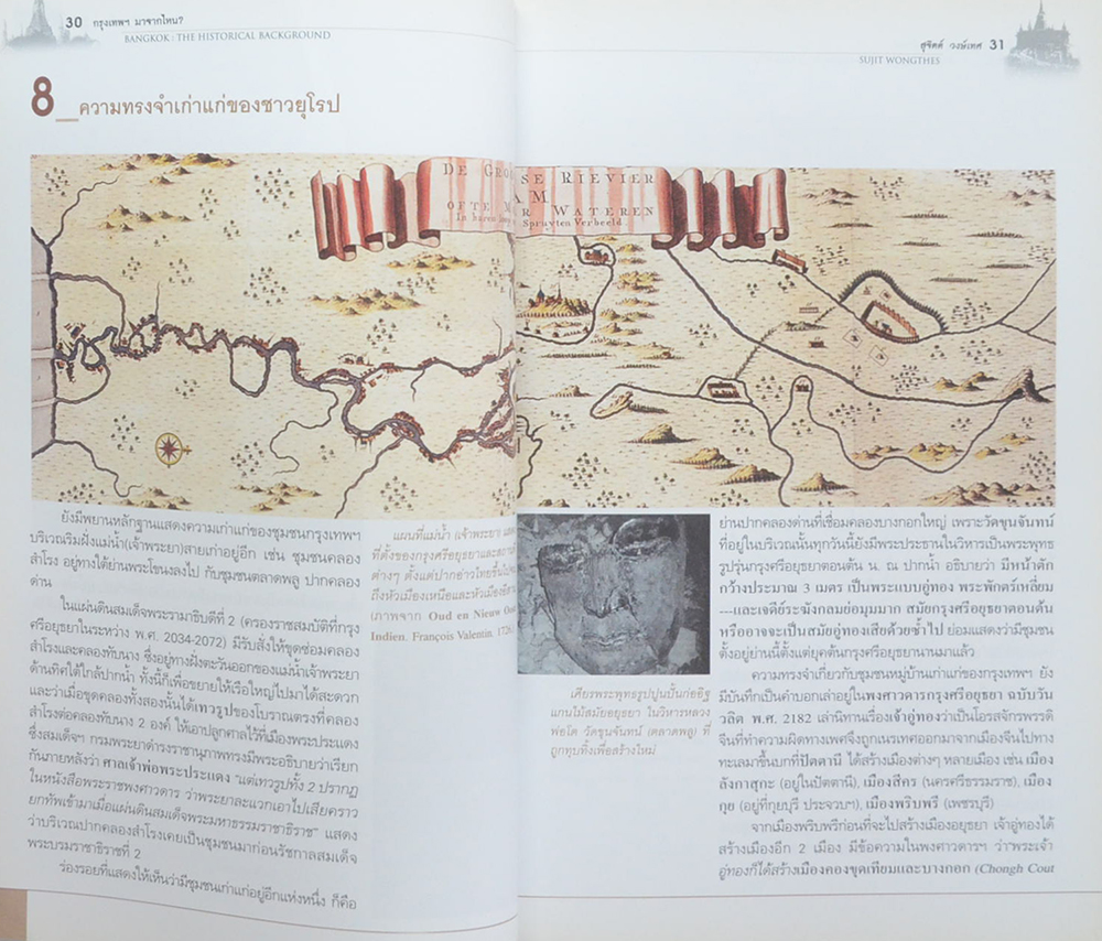 ศิลปวัฒนธรรม ฉบับพิเศษ กรุงเทพฯมาจากไหน?