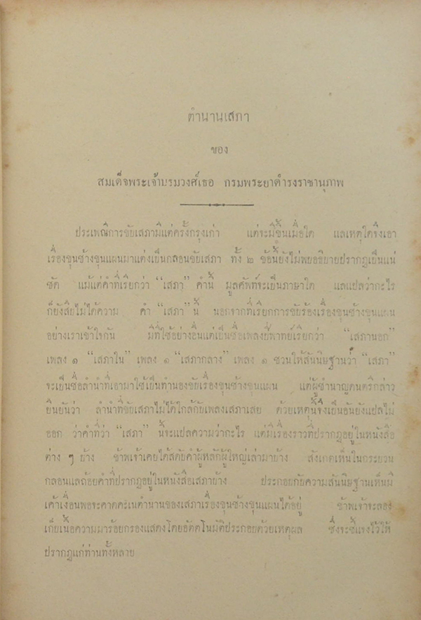 วรรณคดีไทย เสภาขุนช้างขุนแผน