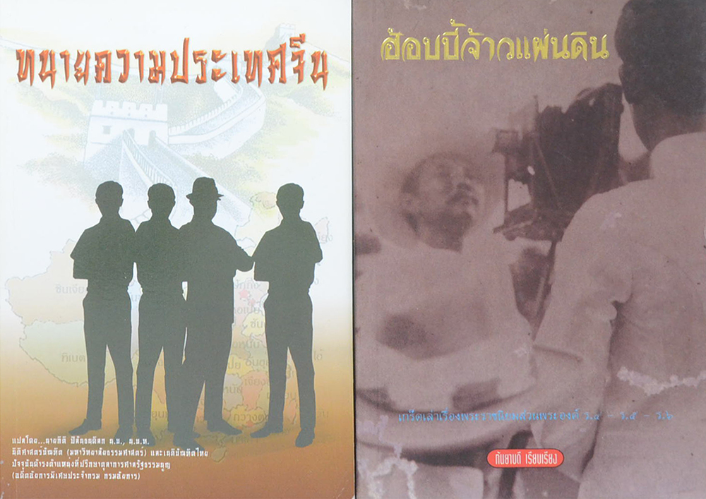 รวมเรื่อง (2 เล่ม)