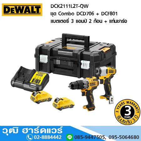 DEWALT DCK2111L2T-QW ชุด Combo DCD706 + DCF801 แบตเตอรี่ 3 แอมป์ 2 ก้อน + แท่นชาร์จ