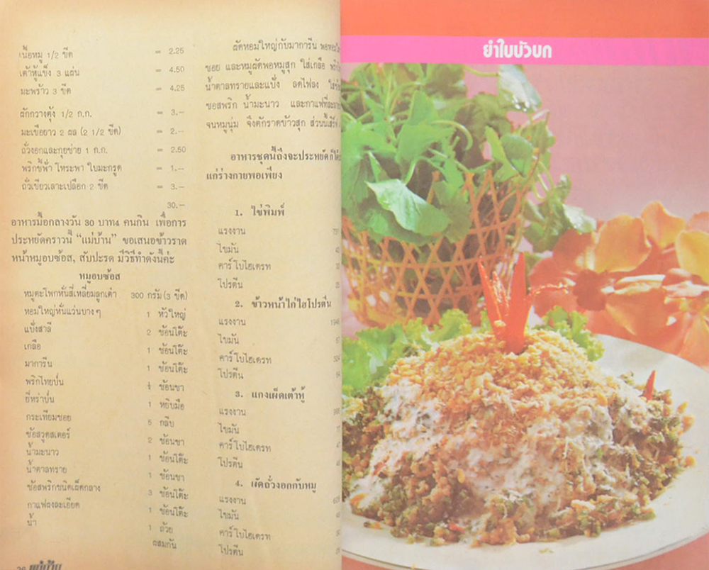 แม่บ้าน ปีที่ 4 เล่มที่ 58 กรกฎาคม 2523