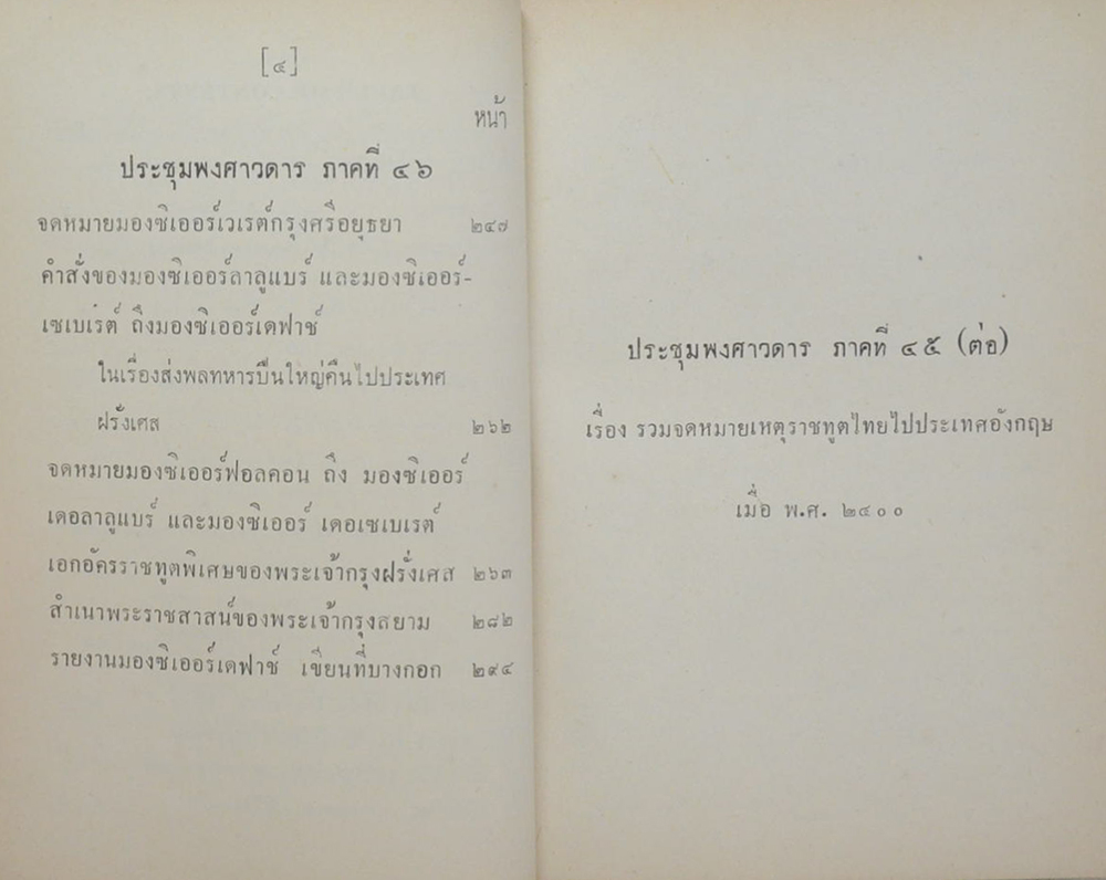 ประชุมพงศาวดาร (เล่ม 27)