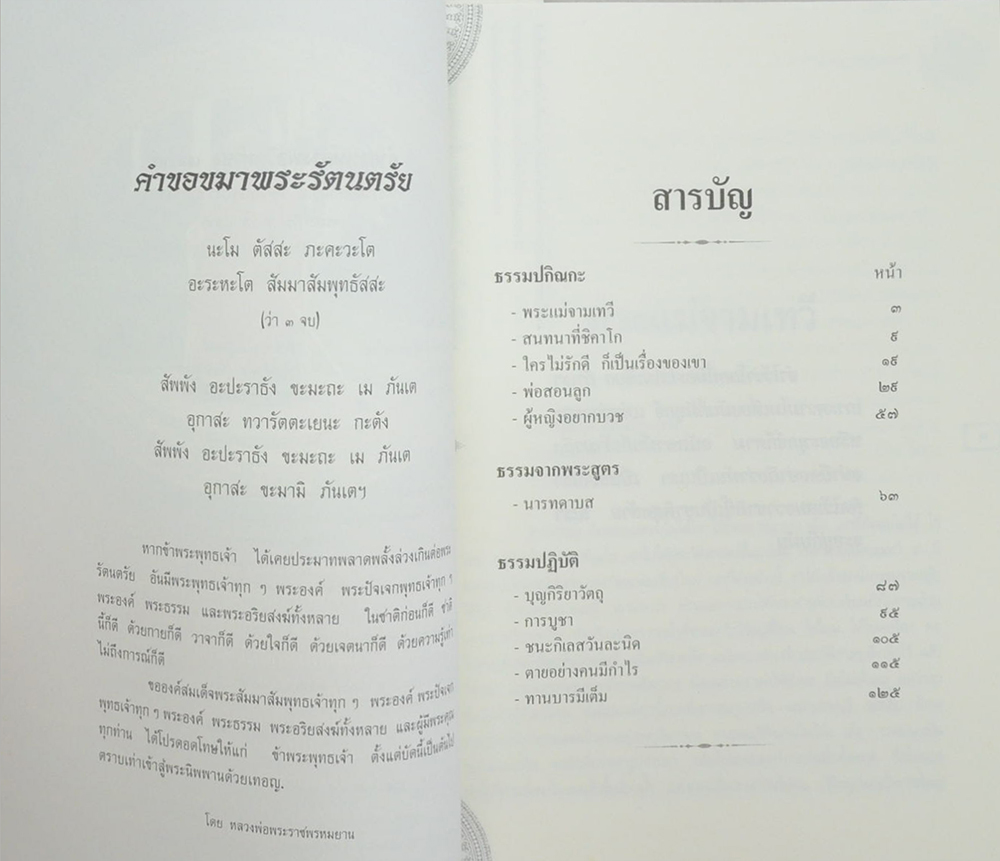 คำสอนหลวงพ่อวัดท่าซุง (เล่ม 46)