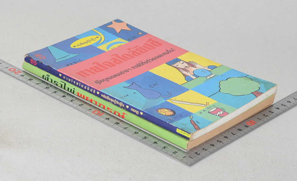 รวมเรื่อง (2 เล่ม)