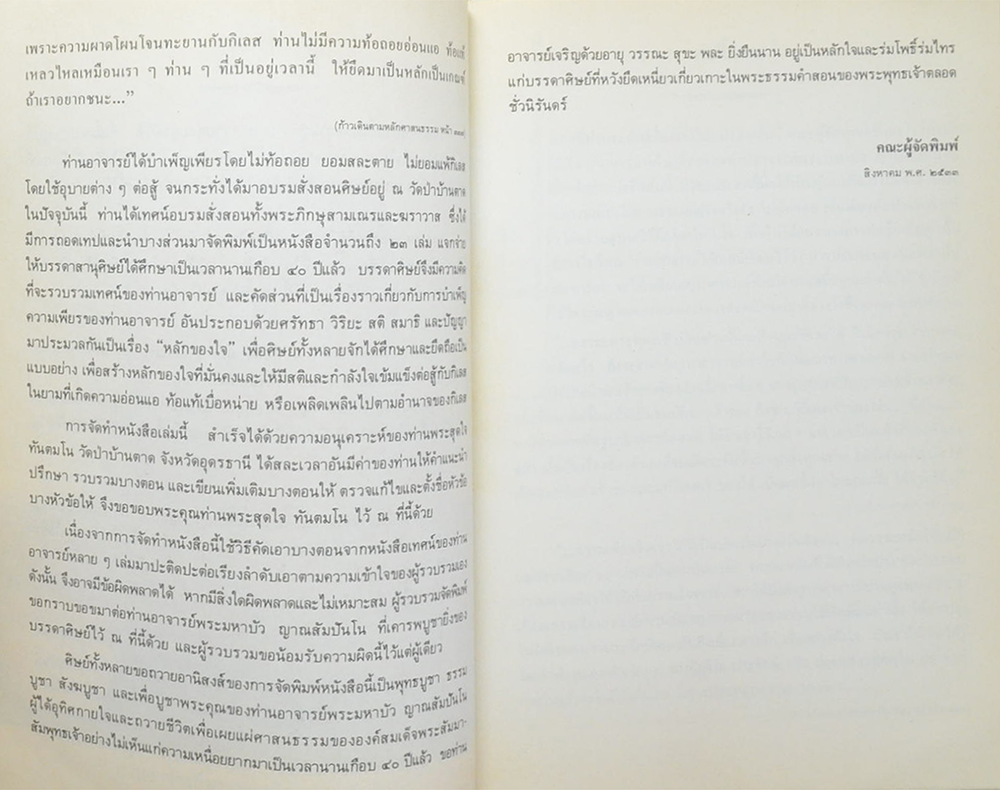 หลักของใจ