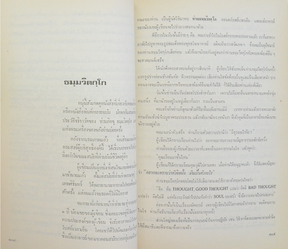 ครบอายุ 60 ปี นุสรณ์จาก วิม อิทธิกุล (พระเครื่องกับความเชื่อถือ)