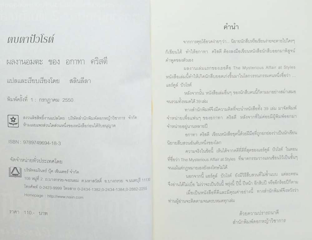 ตบตาปัวโรต์