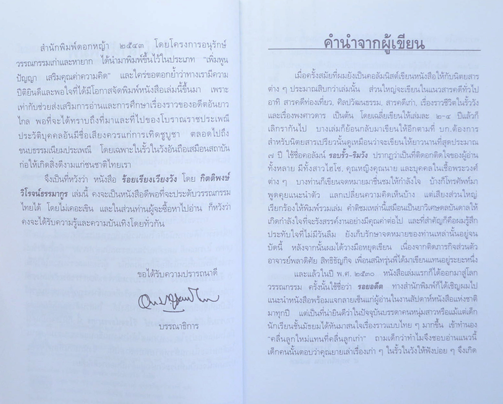 ร้อยเรียงเวียงวัง