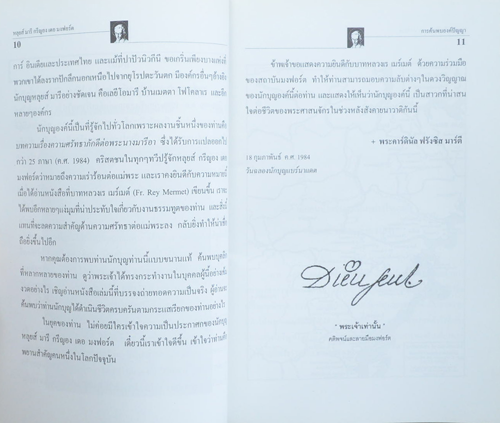 หลุยส์ มารี กรีญอง เดอ มงฟอร์ต