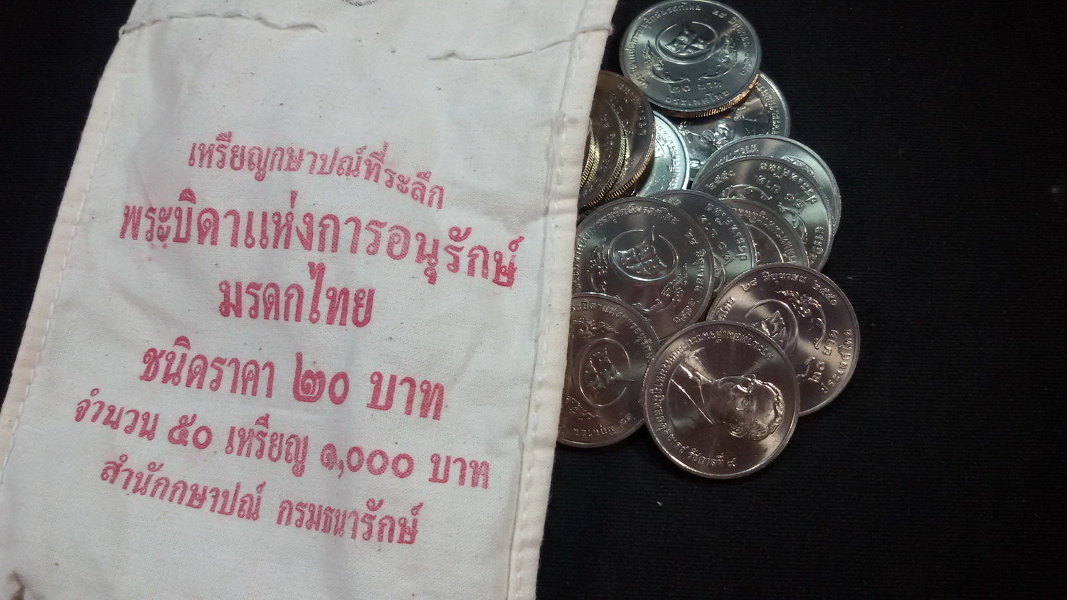 เหรียญ 20 บาท พระบิดาแห่งการอนุรักษ์มรดกไทย 2551 UNC