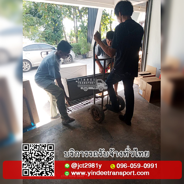 ขนย้ายเฟอร์นิเจอร์ แรงงาน บริษัทรับขนย้ายบ้าน คอนโด สำนักงาน และตู้เซฟทุกขนาด