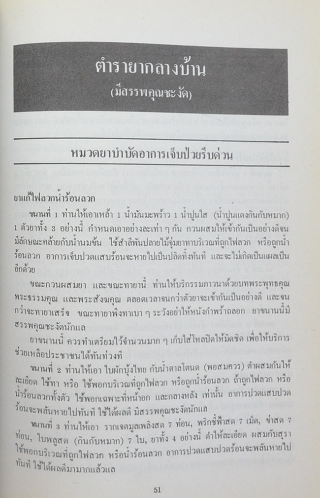 คุณแม่อู๊ต โสภณ (อาหารคาวหวาน ที่คุณแม่ชอบทำและสอนลูกหลาน)