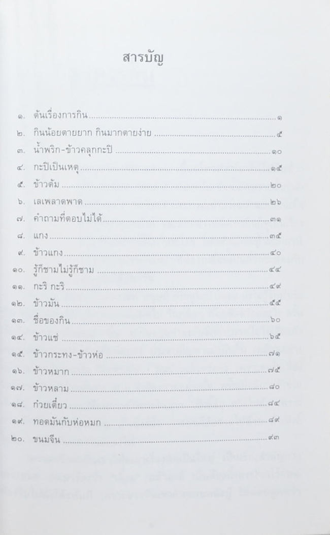 กระยานิยาย