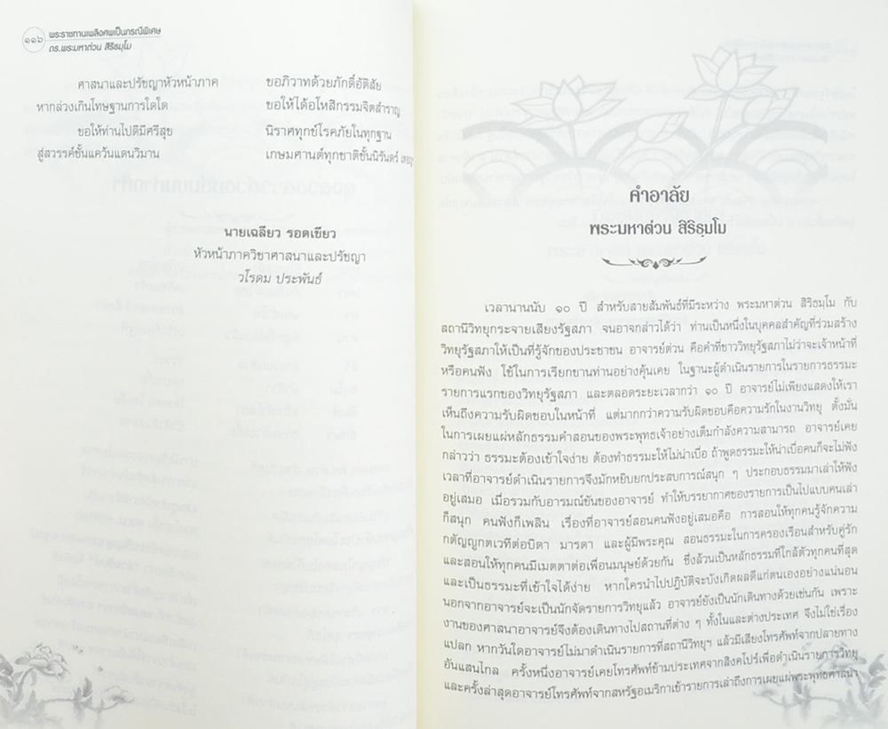 ดร.พระมหาต่วน สิริธมฺโม (ชีวประวัติ-ผลงาน และ พระธรรมเทศนากัณฑ์พิเศษ)