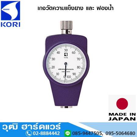KORI KR-15D,KR-137A,KS-11SA,C-TYPE เกจวัดความแข็งยาง และ ฟองน้ำ